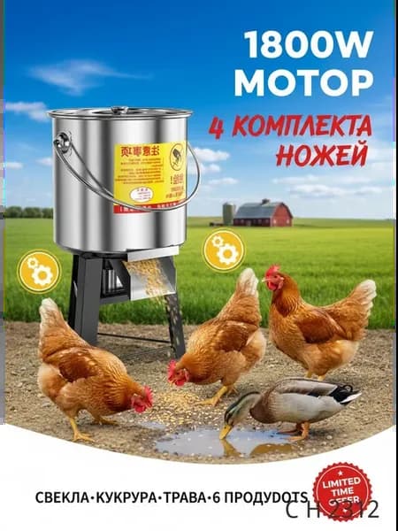 корморезка для животных электрическая 1800w