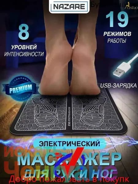 Массажер для ног электрический. Миостимулятор для стоп. Массажный коврик 8 режимов.