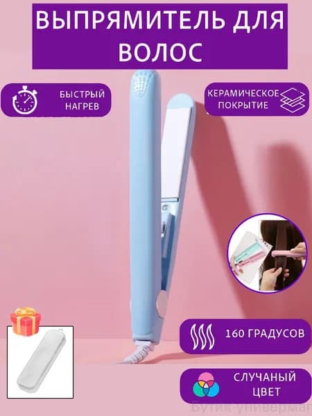 Мини-выпрямитель Для Волос Для Домашнего Использования