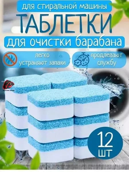 Таблетки для стирки