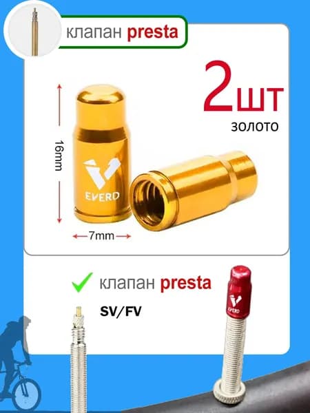 Колпачки на ниппель велосипеда PRESTA (комплект 2 шт.)