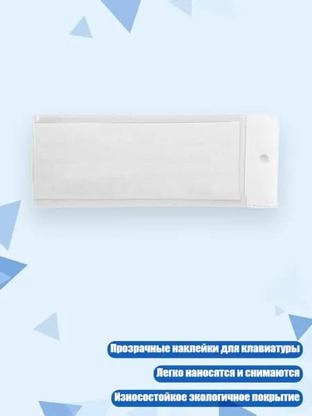 Прозрачная наклейка на клавиатуру, 6 цветов, корейский язык, Белый