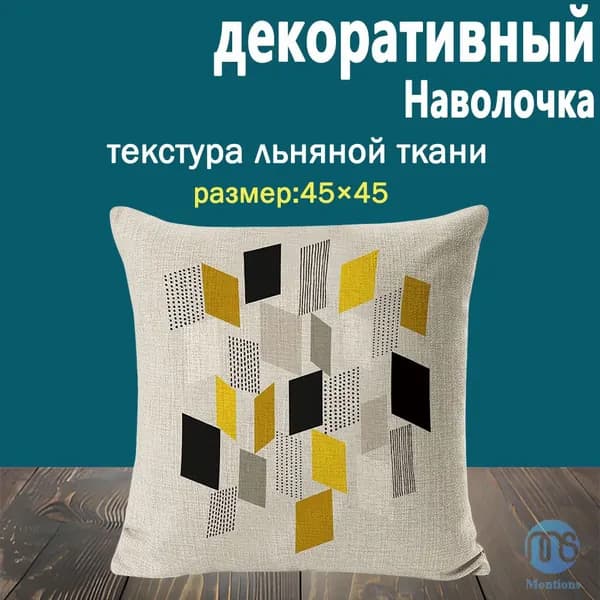 montions Наволочка, Лён, 45x45 см  1шт