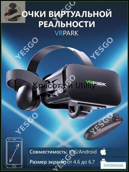Очки виртуальной реальности с наушниками для смартфона VR Park, подходит для IOS/Android + джойстик в подарок-CSLZ0326-AAA
