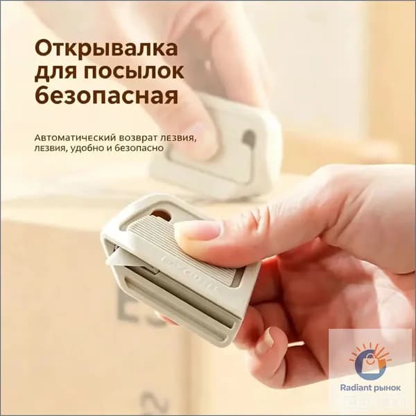 Качественный нож для коробок с автовозвратом лезвия