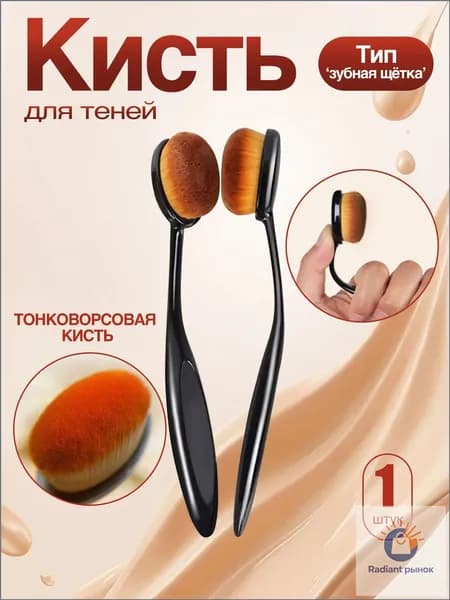 Кисть косметическая Для румян