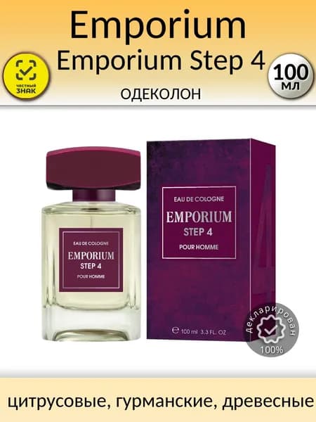 Emporium Emporium Step 4 Одеколон Мужской 100мл