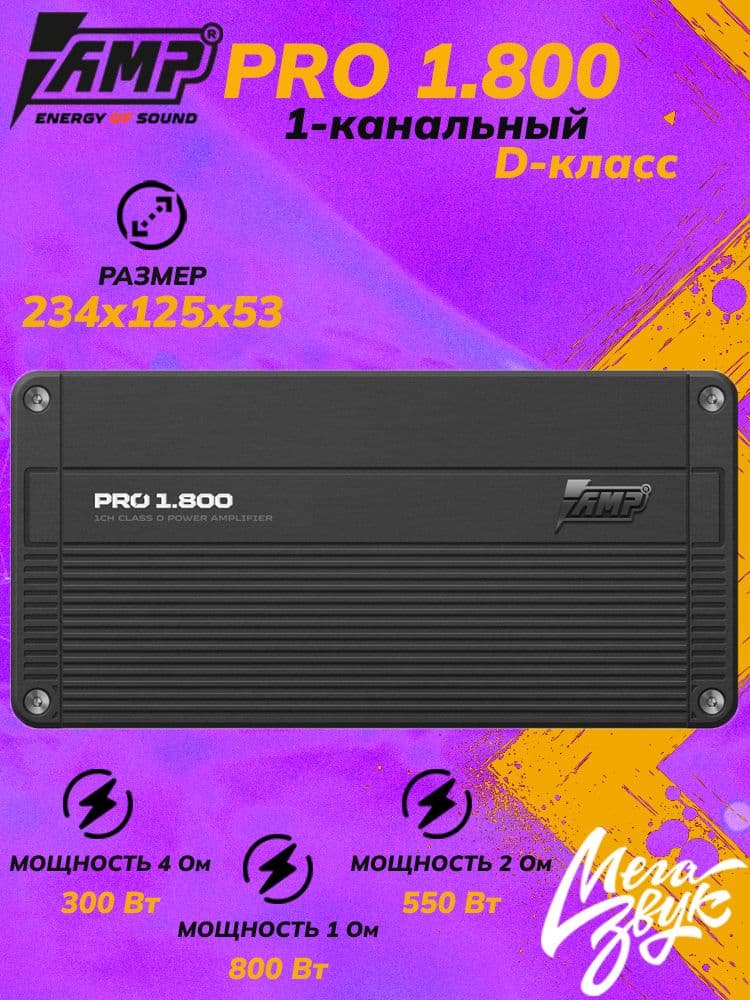 Автомобильный одноканальный усилитель для сабвуфера AMP PRO 1.800, моноблок 800Вт