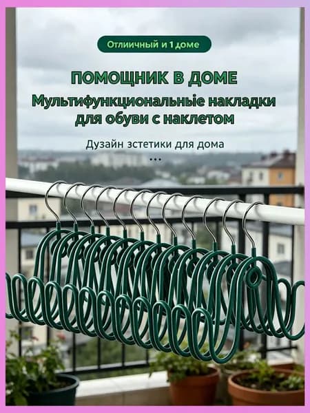 Сушилка для обуви