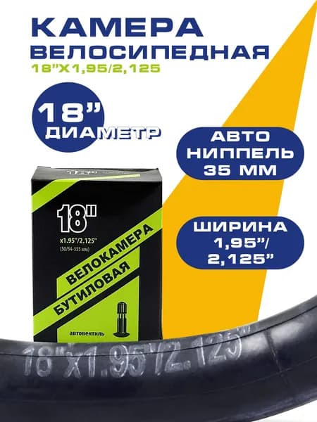 Велокамера 18" NX RUBBER 1,95-2,125 (50/54) AV 35 мм камера велосипедная Авто-ниппель
