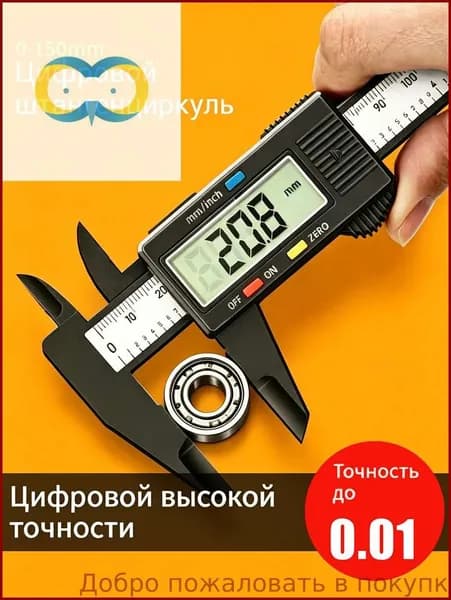 штангель циркуль электронный пластиковый глубиномер штангенциркуль электронный разметочный