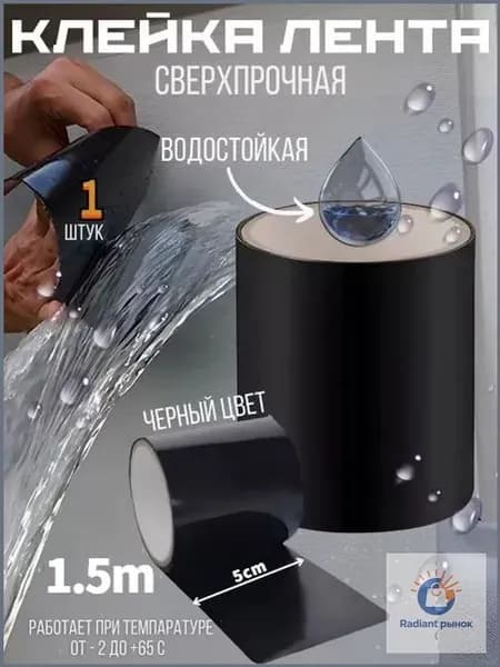 Высокопрочная сверхсильная лента с прочным клеем, для ремонта уплотнений водопроводных труб/бочек
