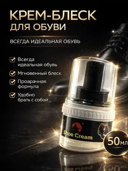Бесцветный крем с губкой для ухода за обувью