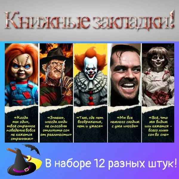 Закладка 15 см, 12 шт.