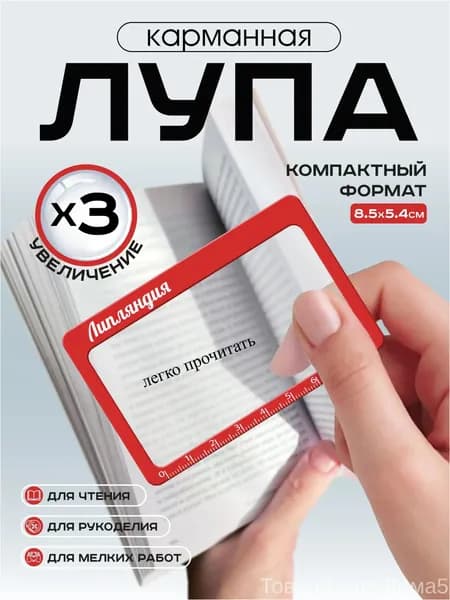 Лупа