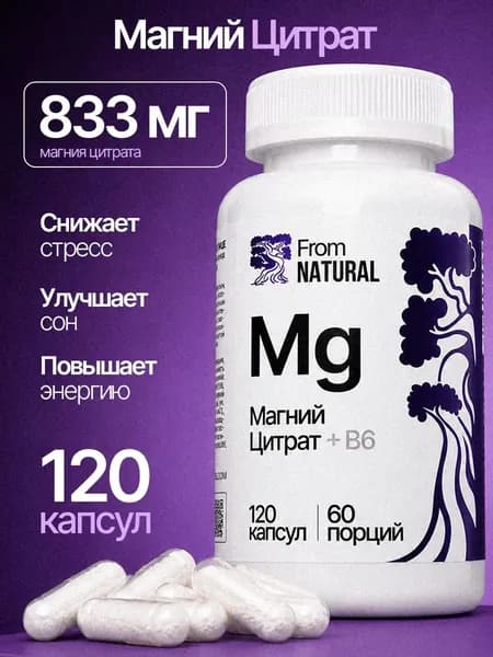 Магний цитрат В6 (Magnesium citrate B6), 833мг, 120 капсул