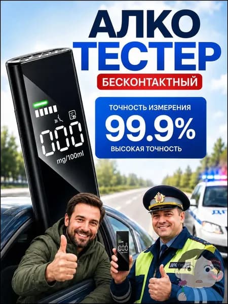 Аксессуары для алкотестера