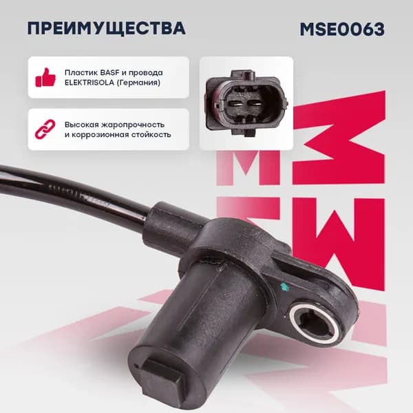 датчик abs передн. opel: combo c 01-, corsa c, d 00-, meriva a 03-, tigra b 04- (mse0063) (Marshall MSE0063)
