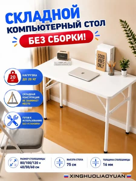Компьютерный стол, 80х40х75 см