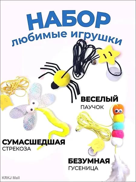 Игрушки для кошек подвесные дразнилки на резинке