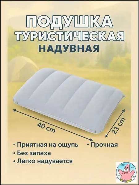 Подушка надувная 23х40/Подушка туристическая 23х40