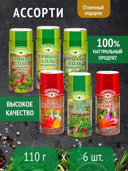 Соль Магия Востока, ассорти, в баночках, 6 шт.