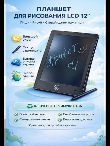 Графический планшет для заметок LCD с стилусом