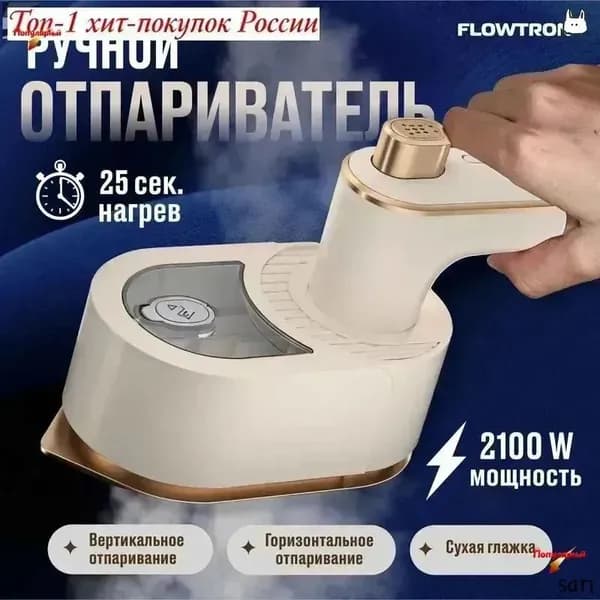 Скидочные акцииОтпариватель