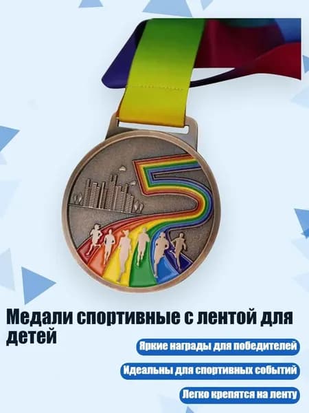 Медали спортивные с лентой для детей, - Бронзовый призер Марафона