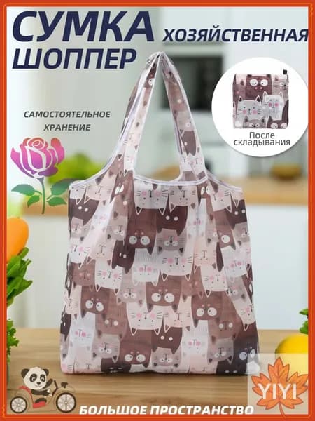 Сумка складная