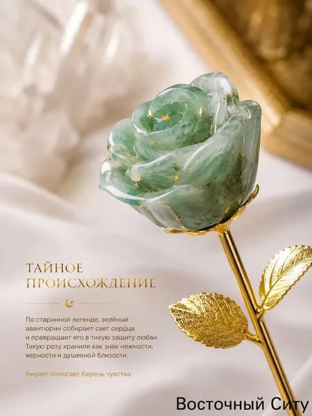 талисман Оберег/Волшебный амулет любви, роза 24 см из натурального танглинского нефрита