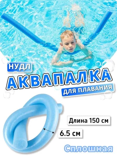 Спортивный нудл