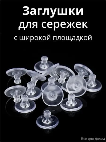 Заглушки для сережек силиконовые с широкой площадкой 10x6 мм (10 шт) поддерживающие, прозрачные застежки для сережек - гвоздиков, фиксаторы для пусет