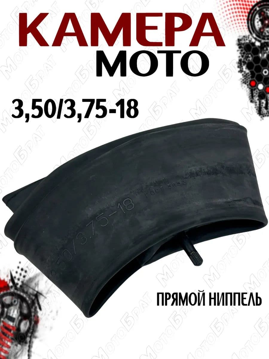 Мотокамера 18" 3,50/3,75 -18 (Петрошина)