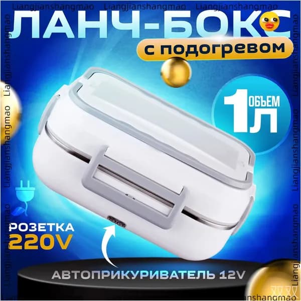 Подогреваемый контейнер премиумкласса