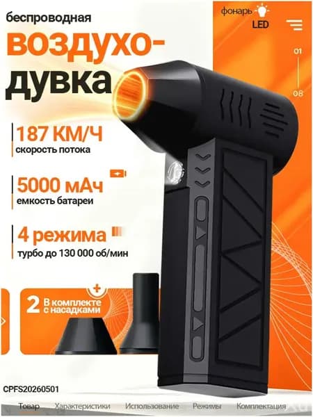 Аккумуляторный портативный бестселлер, применяемый для очистки ПК, мангала и авто