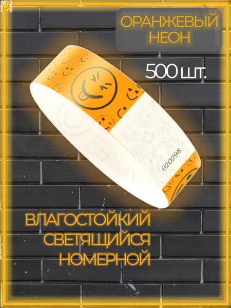 Контрольный браслет, листов: 500