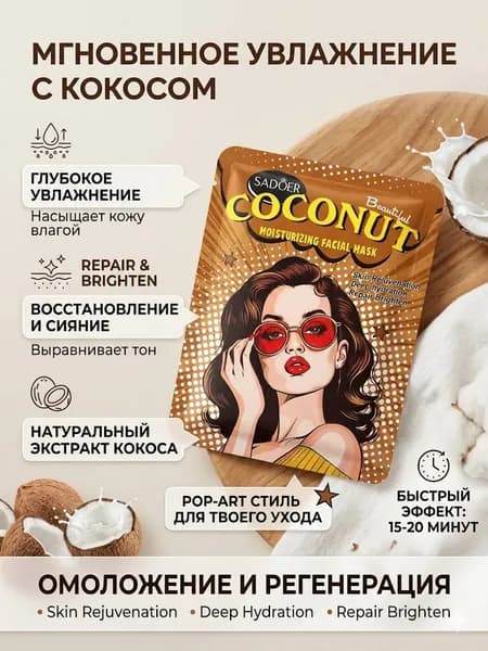 Маска косметическая Питание Для всех типов кожи