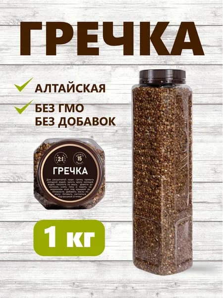 Крупа цельнозерновая Гречка ядрица Алтайская 1000 г