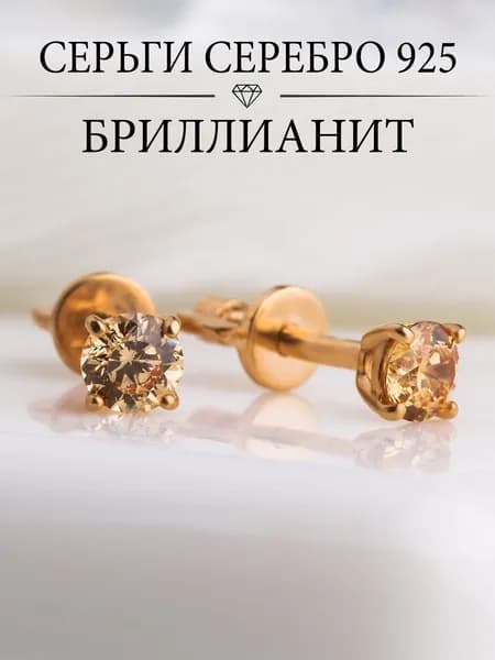 Ювелирные серьги гвоздики серебряные с бриллианитами