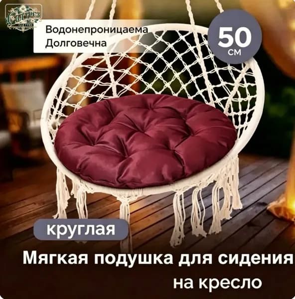 Матрас для садовой мебели 50х50 см