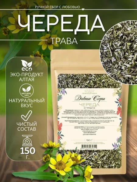 Череда трава сушеная 150гр