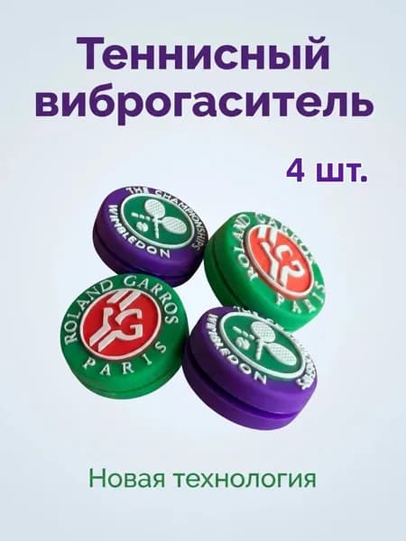Виброгаситель