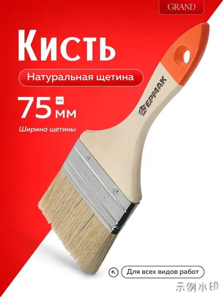 Кисть малярная плоская натуральная щетина 75 мм