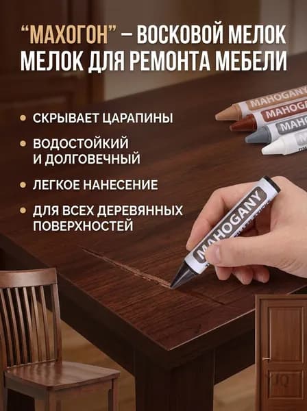 Ремонтный карандаш для дерева красно-коричневый, восковой для устранения царапин на мебели, водостойкий