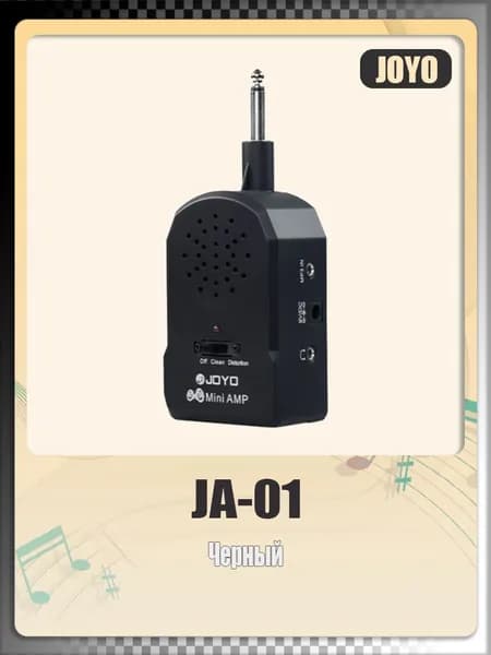 Мини-колонка для электрогитары JOYO JA-01 (EU блок питаниЯ EвропейскаЯ вeрсиЯ)