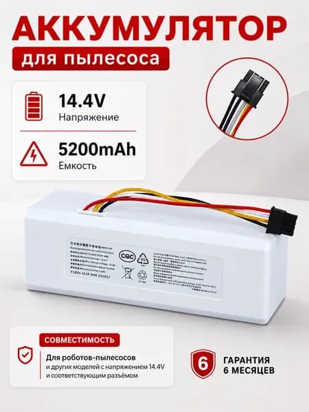 Аккумулятор для пылесоса Xiaomi Mijia Mi 1C 14.4V 5200mAh