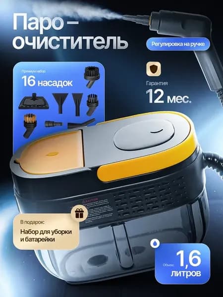 Мощный пароочиститель для дома и уборки