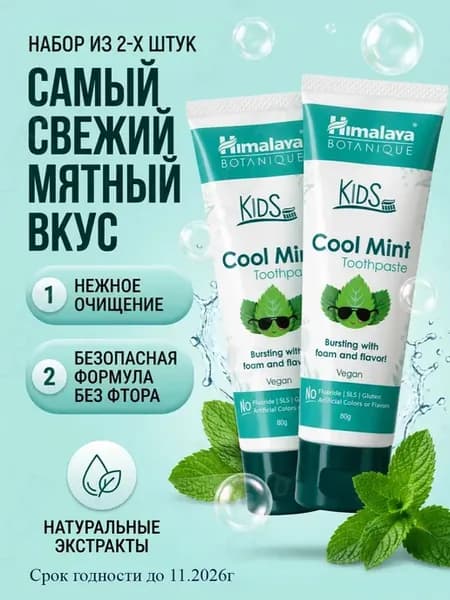 Зубная паста для детей 2+ “Освежающая мята” без фтора, 80 г…
