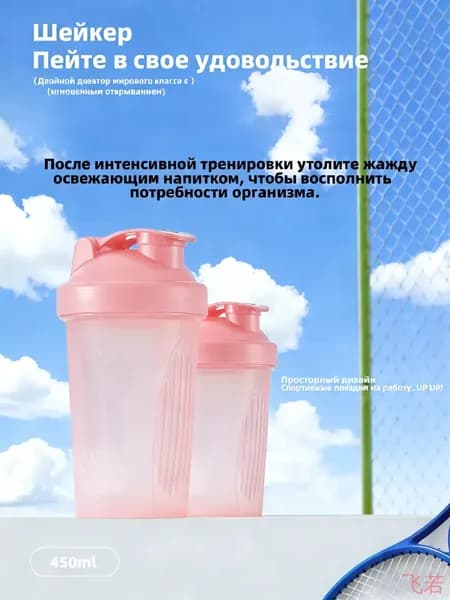 Шейкер спортивный, 400 мл